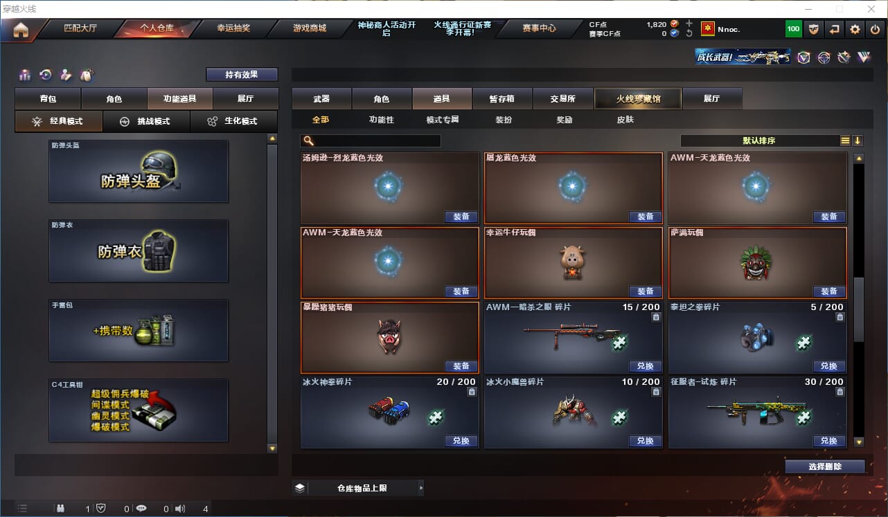 CFQM310601穿越火线账号详情图22