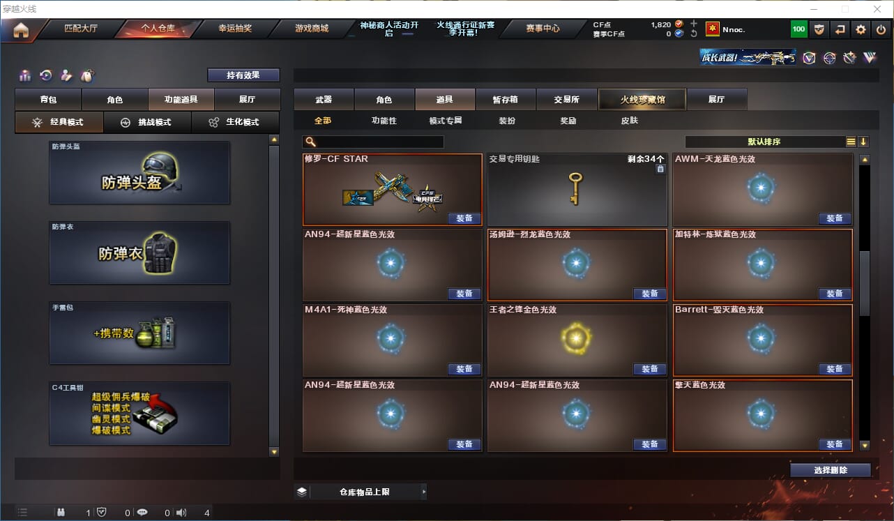 CFQM310601穿越火线账号详情图21