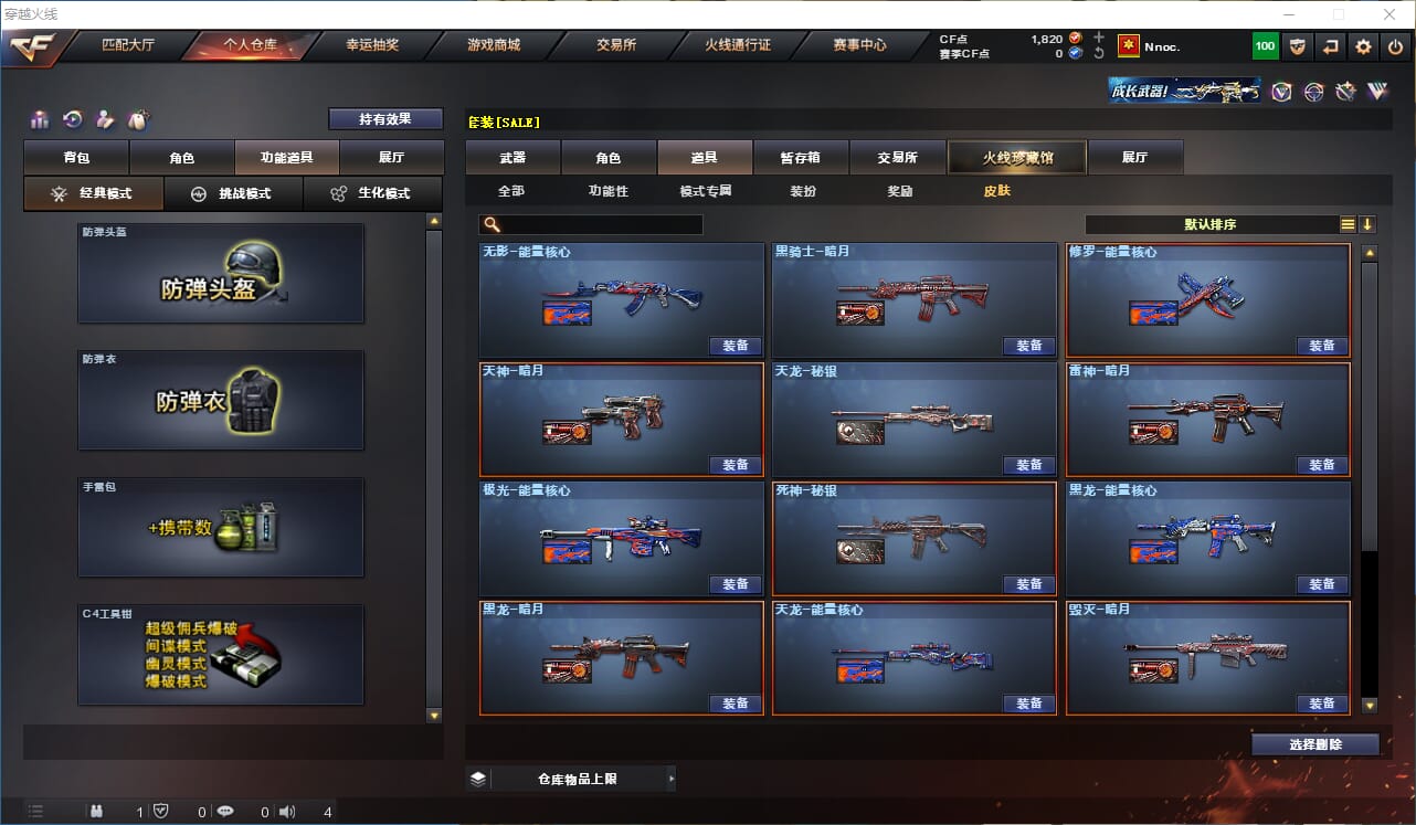 CFQM310601穿越火线账号详情图19