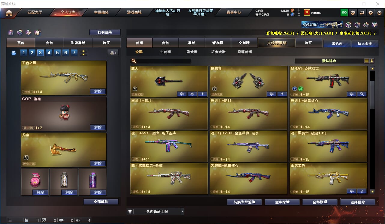 CFQM310601穿越火线账号详情图6