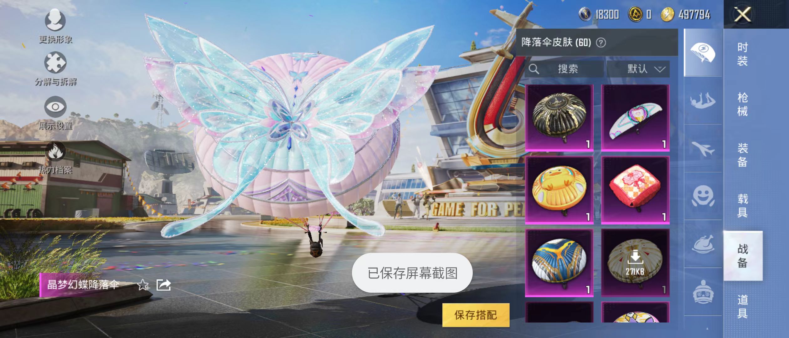 HPQM3279152和平精英账号详情图15 HPQM3279152和平精英账号详情图15