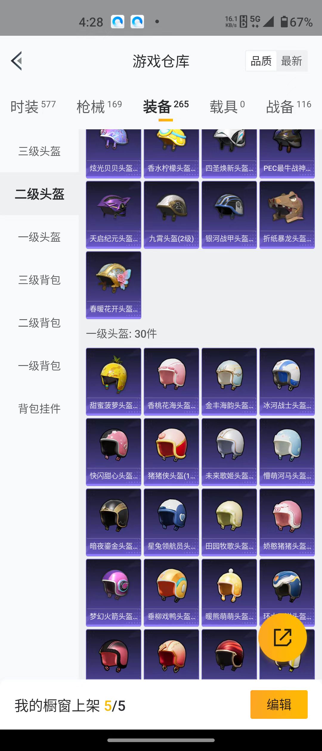 HPQM3279152和平精英账号详情图33 HPQM3279152和平精英账号详情图33