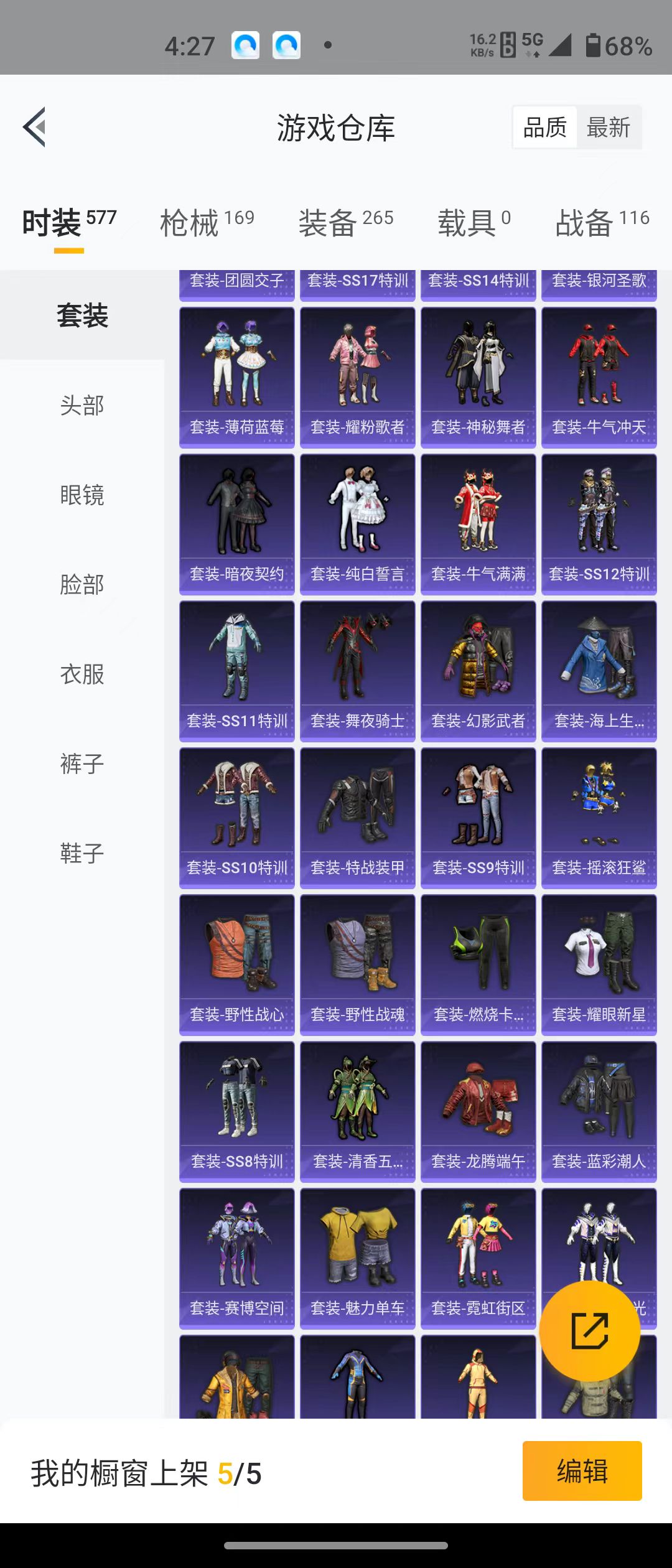 HPQM3279152和平精英账号详情图48 HPQM3279152和平精英账号详情图48