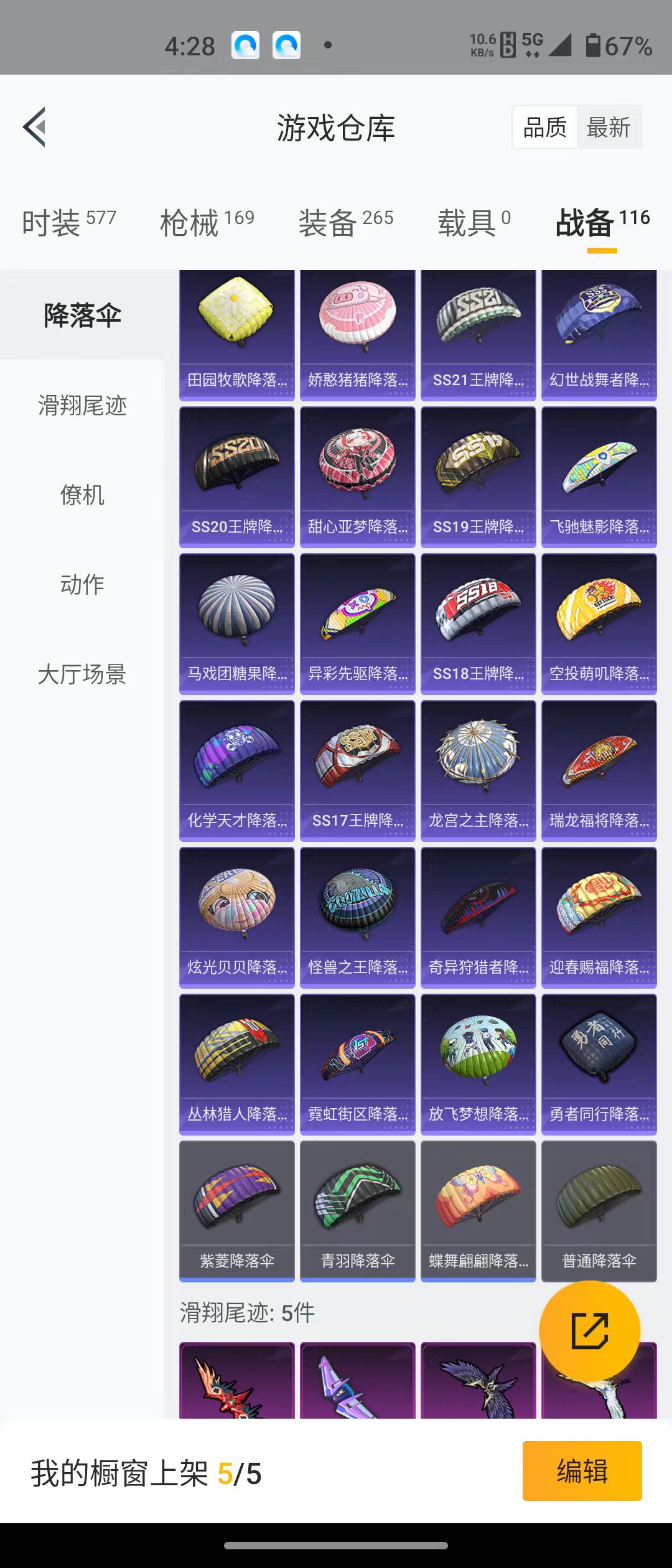 HPQM3279152和平精英账号详情图27 HPQM3279152和平精英账号详情图27