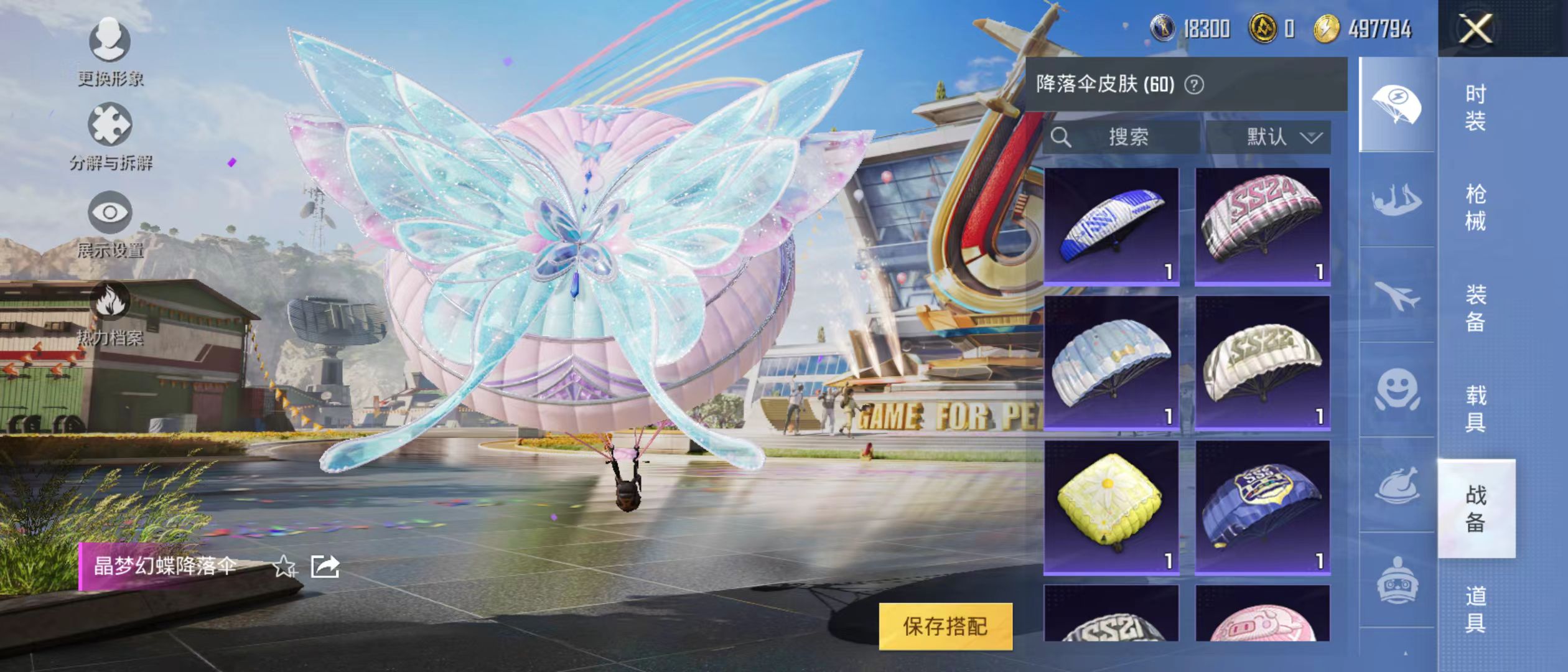 HPQM3279152和平精英账号详情图13 HPQM3279152和平精英账号详情图13