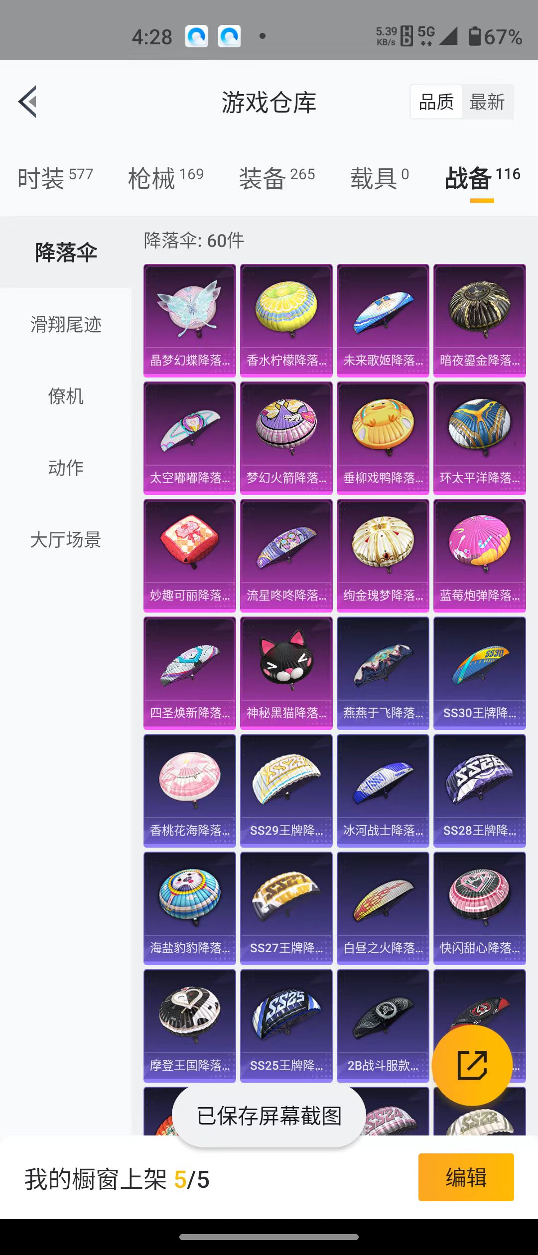 HPQM3279152和平精英账号详情图28 HPQM3279152和平精英账号详情图28