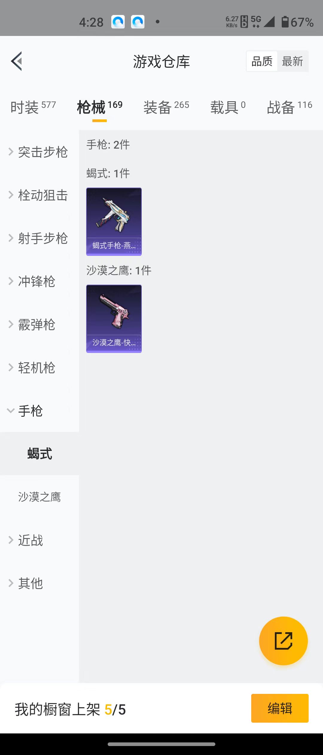 HPQM3279152和平精英账号详情图36 HPQM3279152和平精英账号详情图36