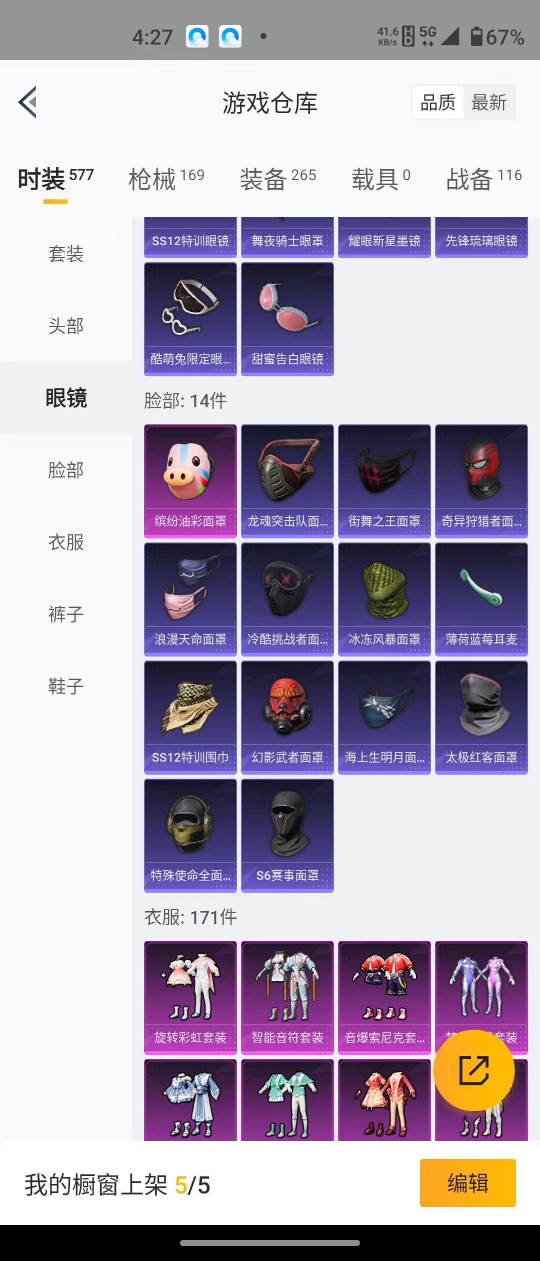 HPQM3279152和平精英账号详情图44 HPQM3279152和平精英账号详情图44