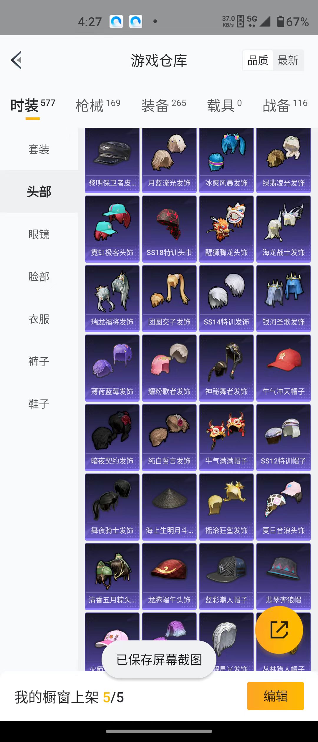HPQM3279152和平精英账号详情图45 HPQM3279152和平精英账号详情图45