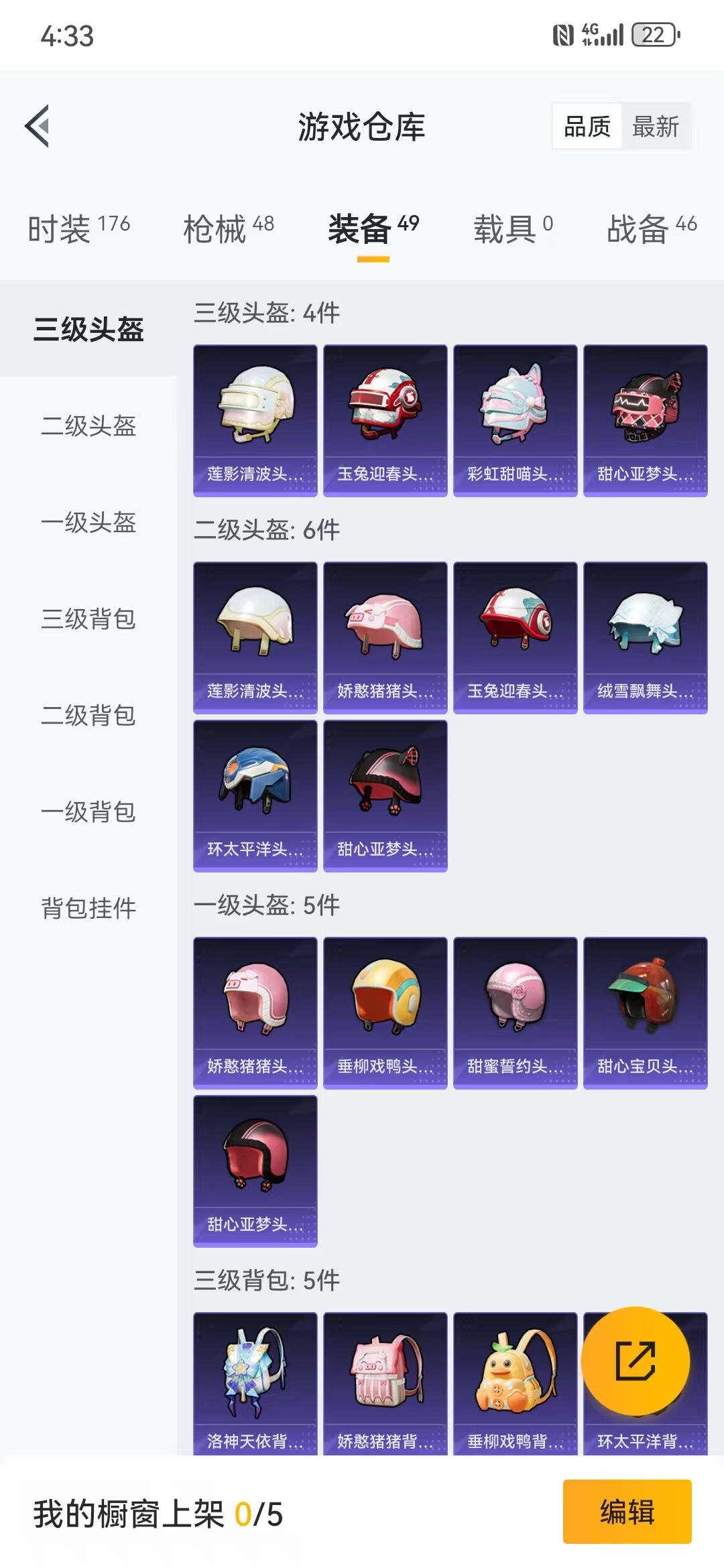 HPQM3278961和平精英账号详情图4