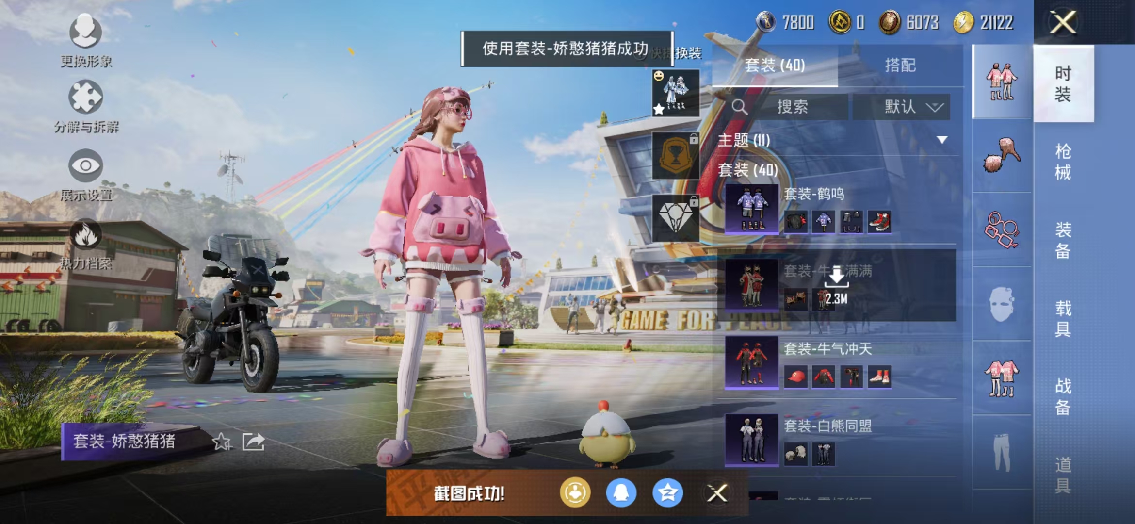 HPQM3278961和平精英账号详情图8