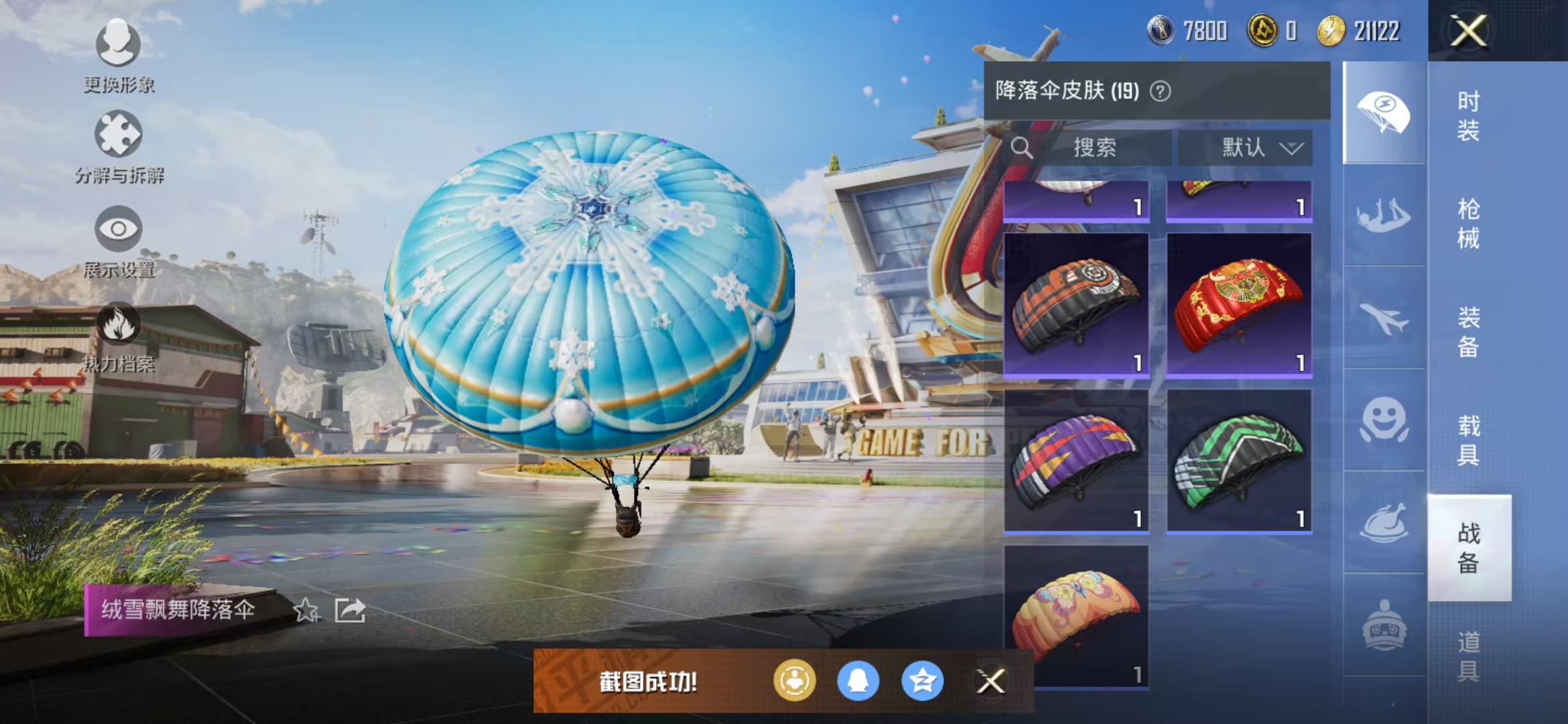 HPQM3278961和平精英账号详情图25