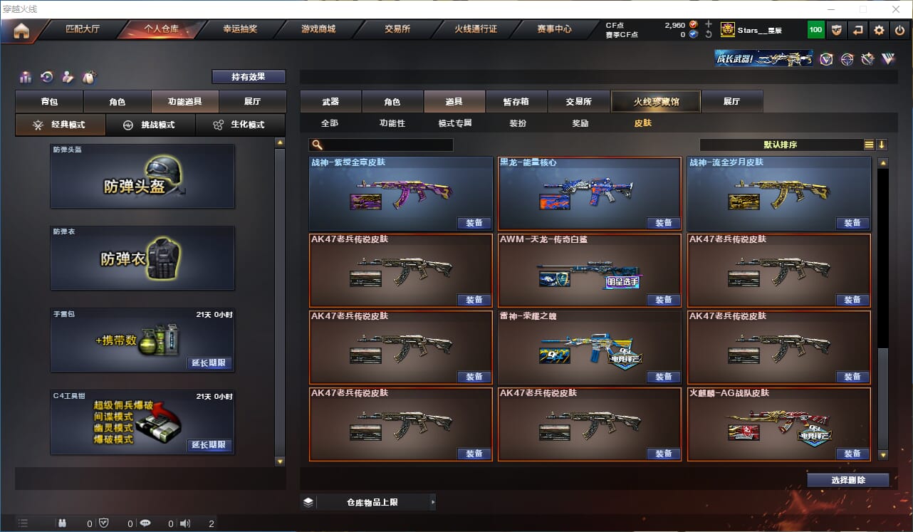 CFQM310602穿越火线账号详情图32