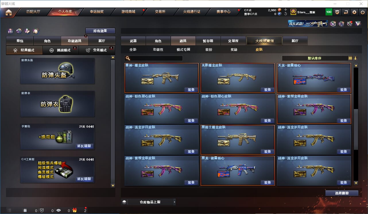 CFQM310602穿越火线账号详情图31