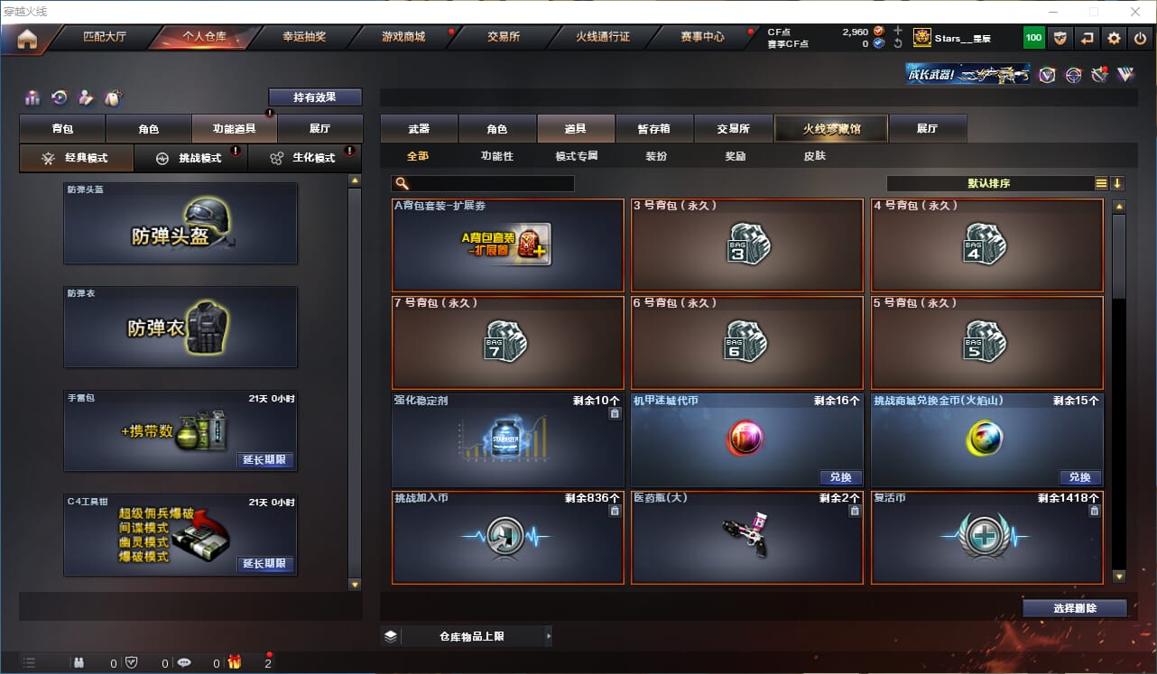 CFQM310602穿越火线账号详情图33