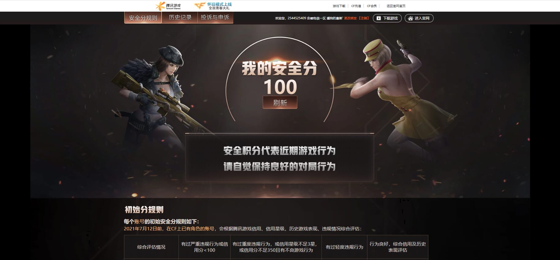 CFQM310602穿越火线账号详情图40