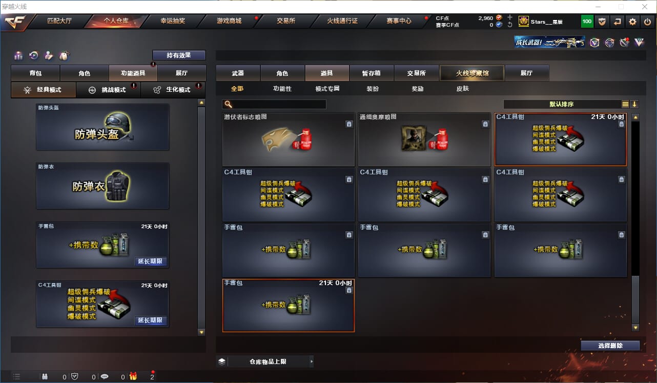 CFQM310602穿越火线账号详情图37