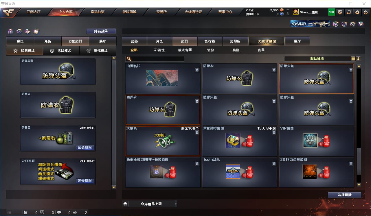 CFQM310602穿越火线账号详情图36