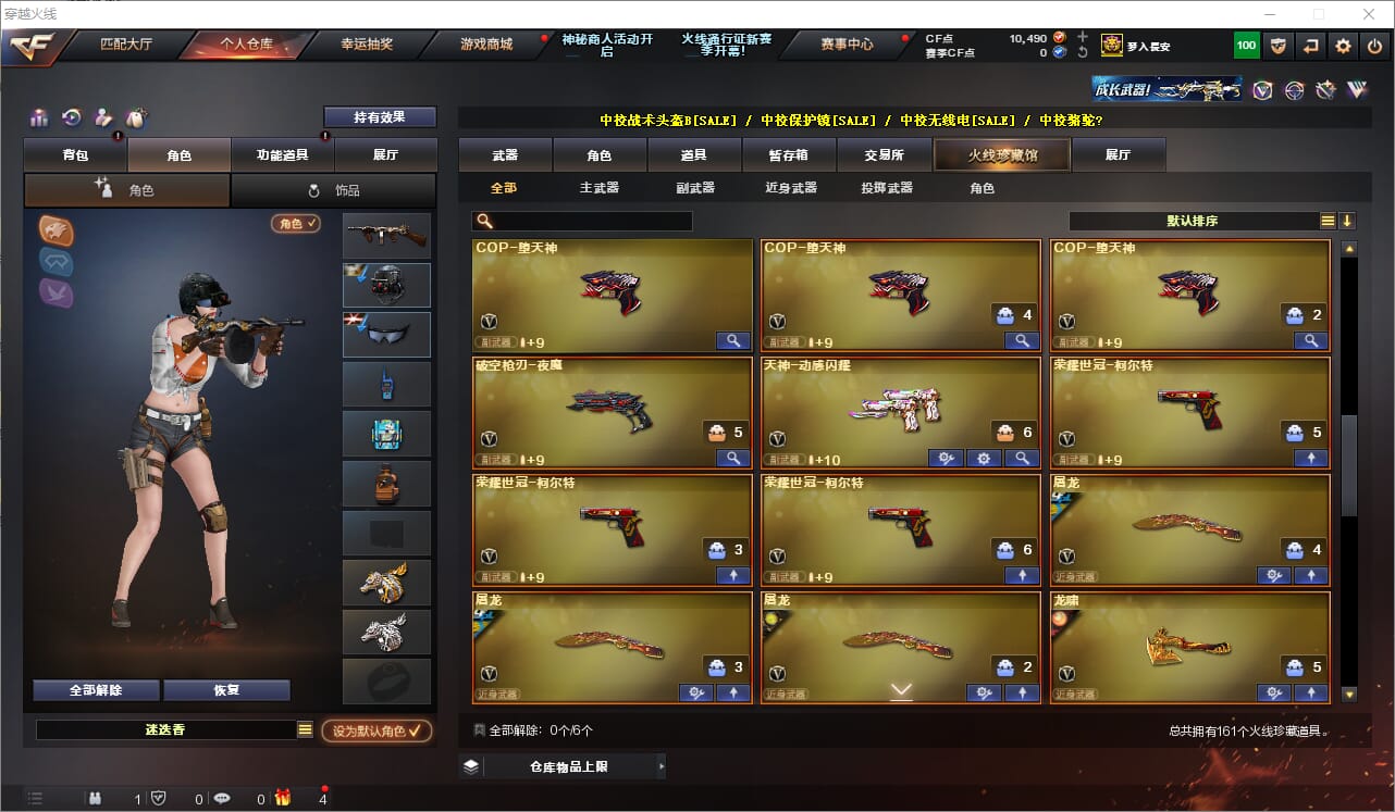 CFQM310603穿越火线账号详情图6