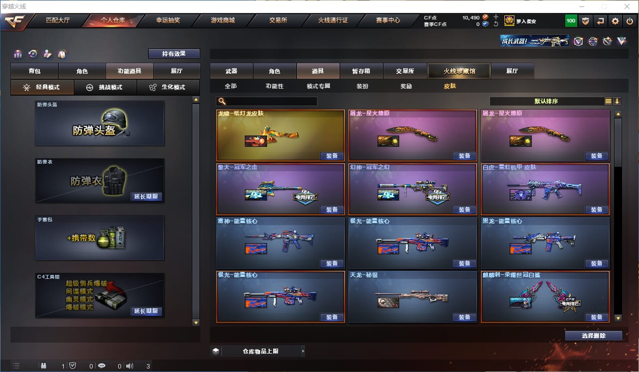 CFQM310603穿越火线账号详情图45