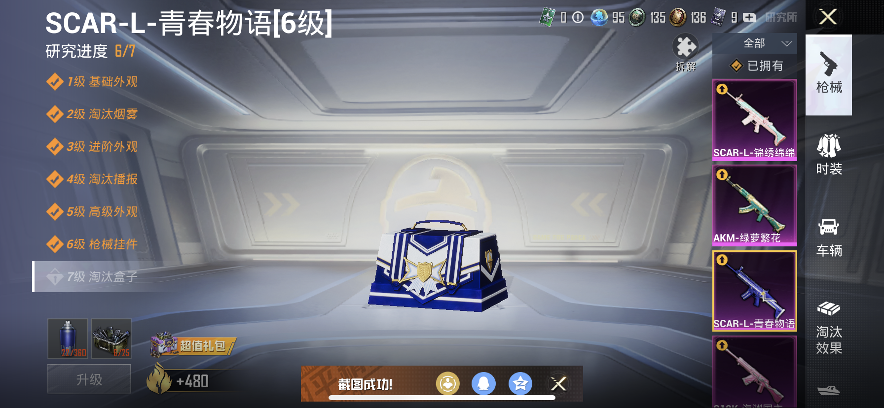 HPDN3132308和平精英账号详情图11