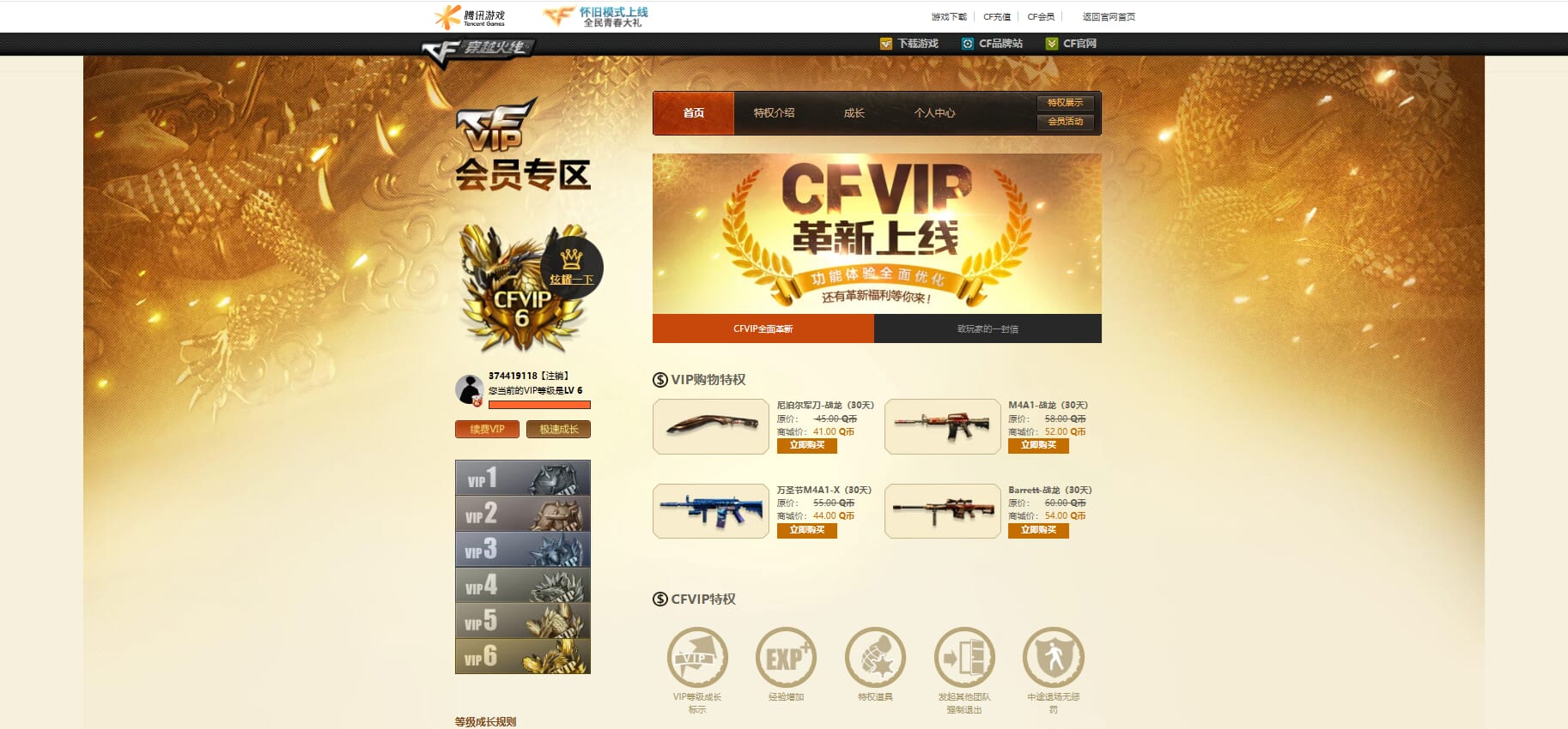CFQM310604穿越火线账号详情图38