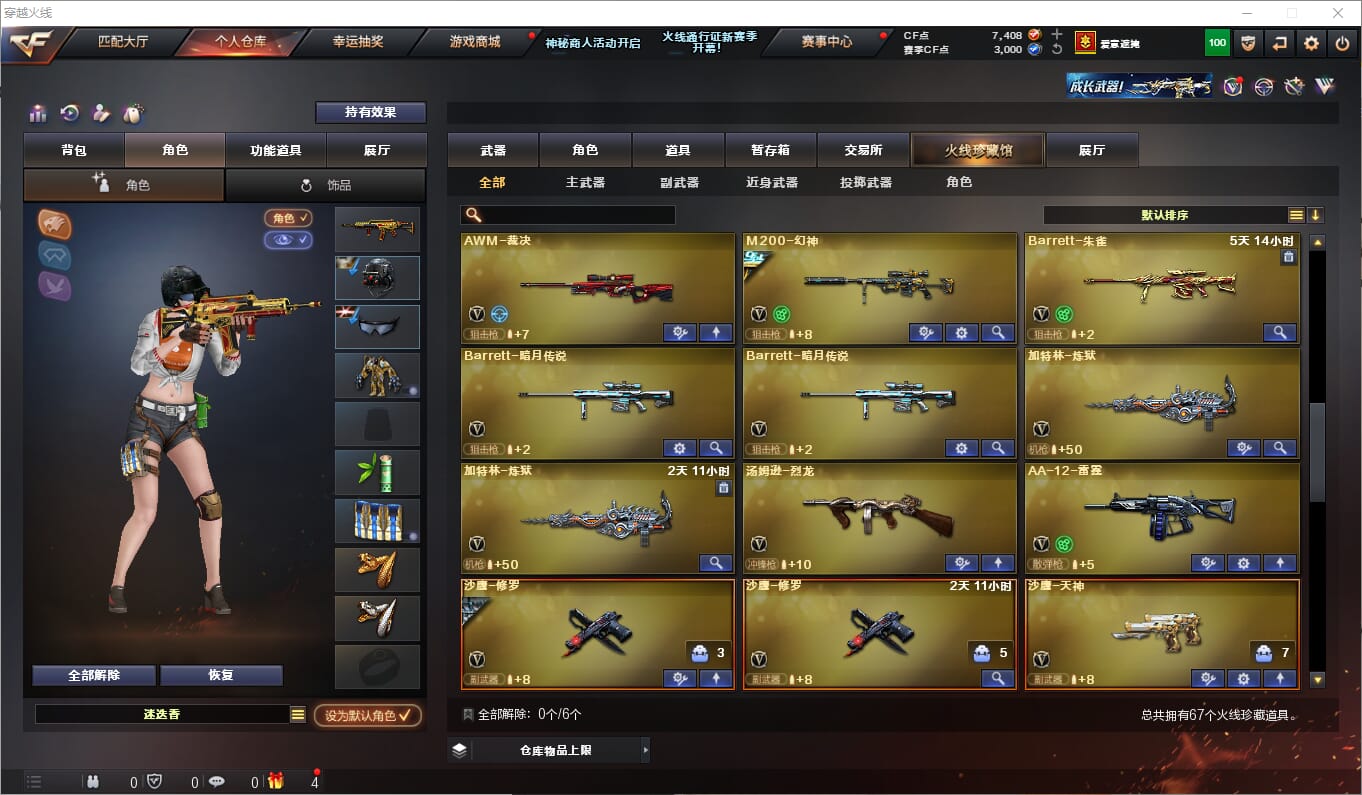 CFQM310606穿越火线账号详情图3