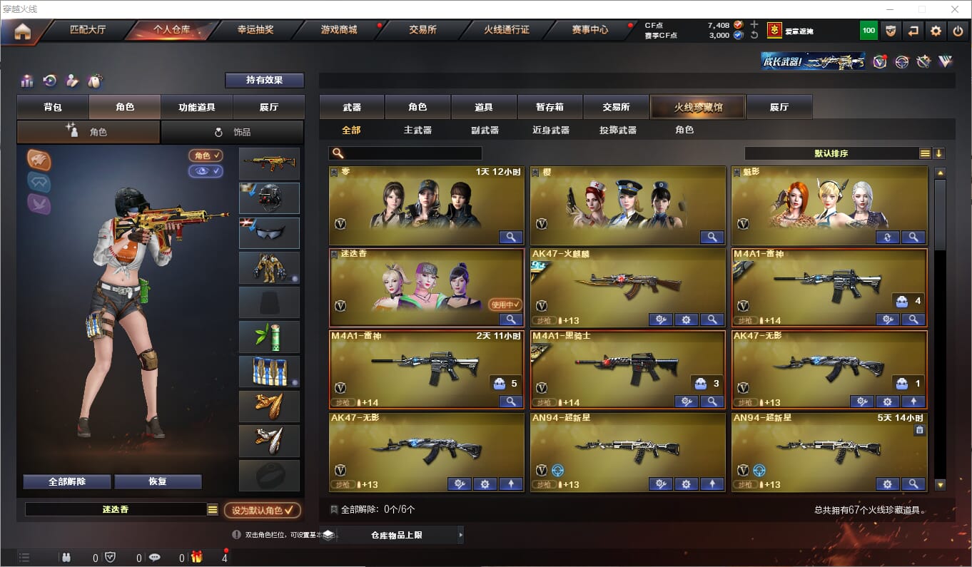 CFQM310606穿越火线账号详情图2