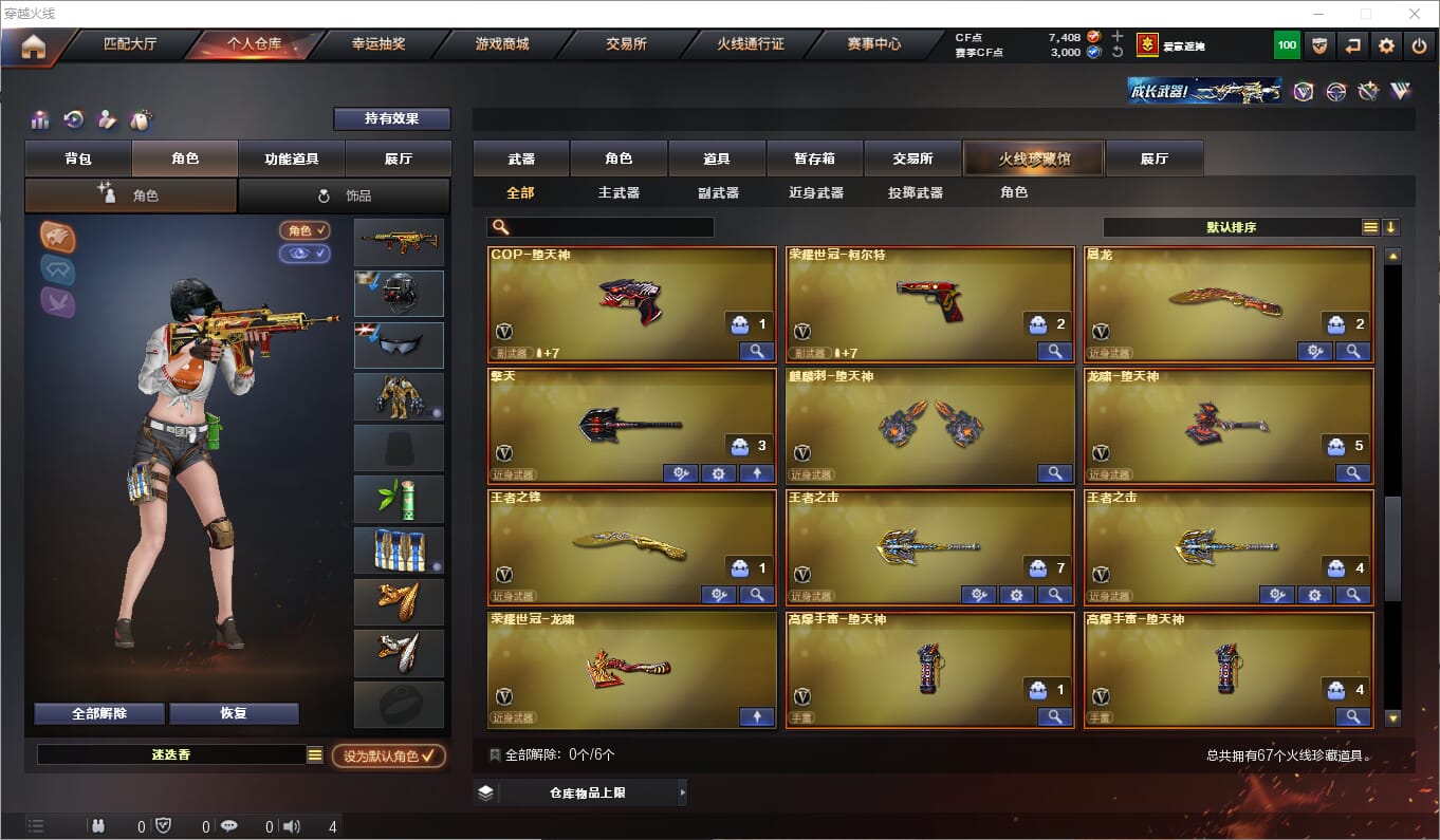 CFQM310606穿越火线账号详情图5