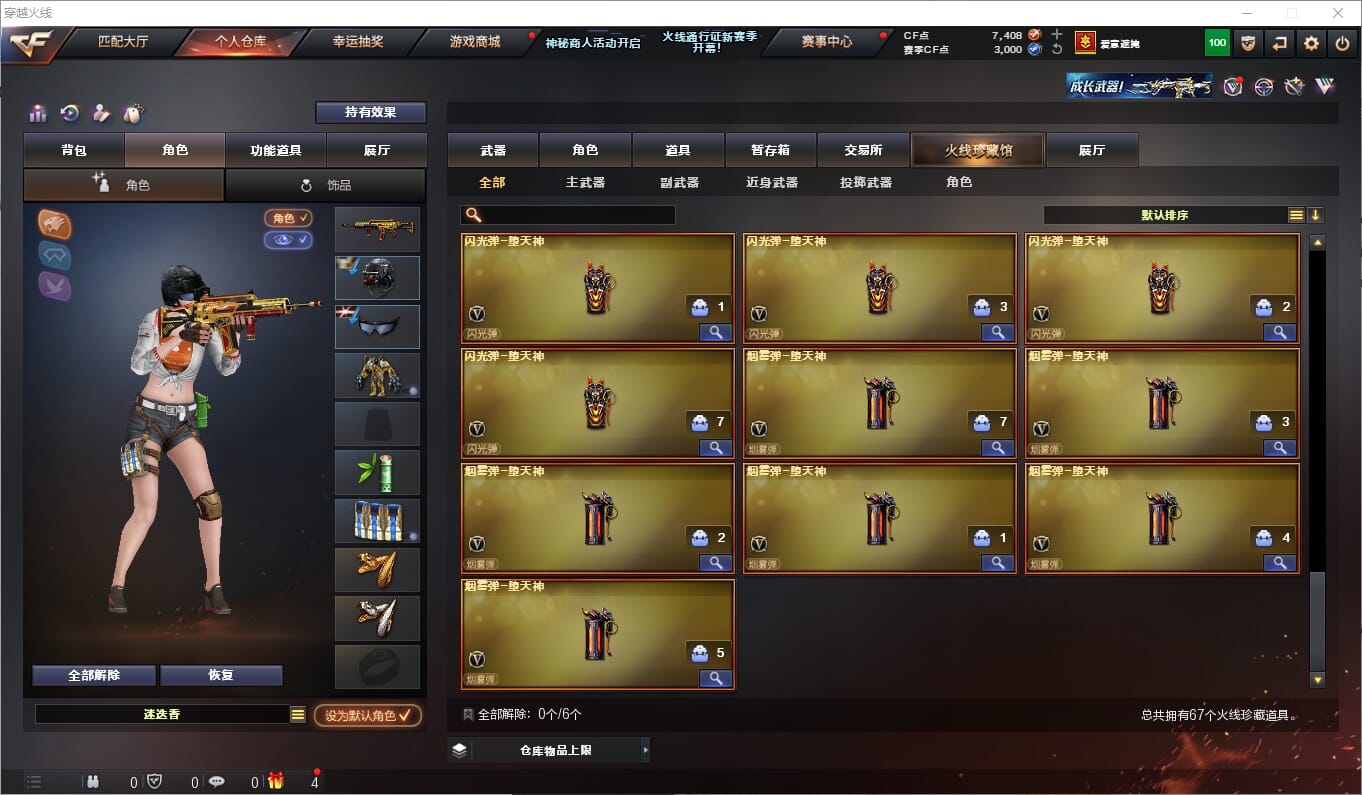 CFQM310606穿越火线账号详情图8