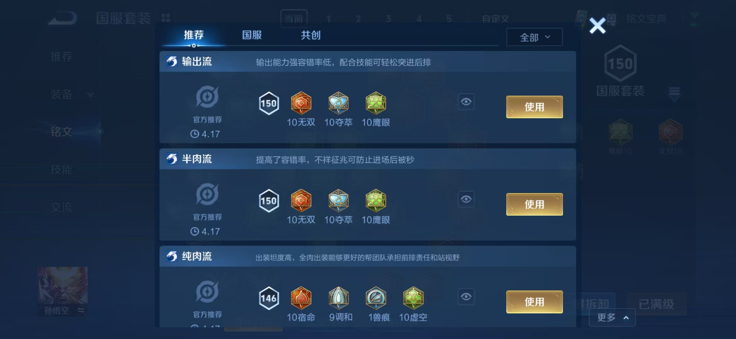 实名: 可修改 贵族等级: V6 英雄数: 117 皮肤数: 126 荣耀水晶: 全息碎影 传说皮: 山海·炽霜斩 限定皮: 青龙志,高山流水,孙行者,五谷丰年,鸣野蒿【段位战力皆有上号为准，对段位