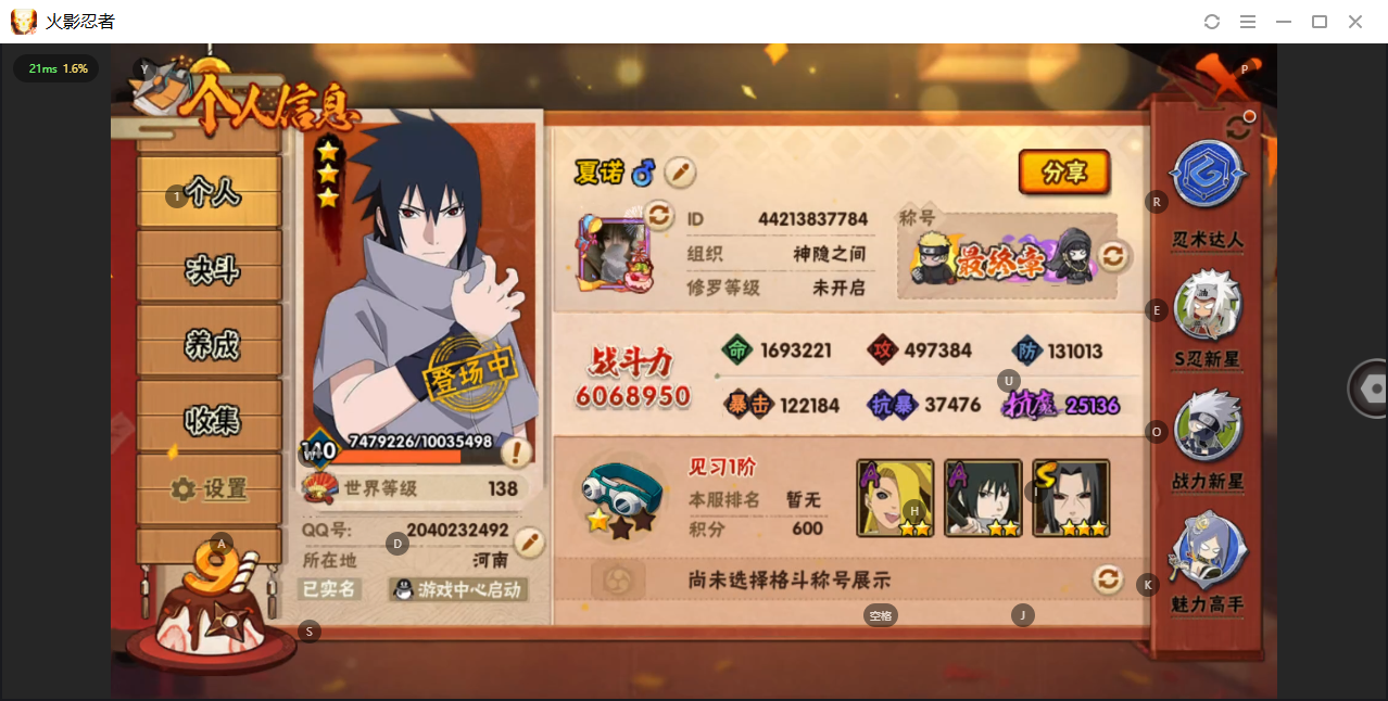 安卓 2138区 6s   战力 ;606...