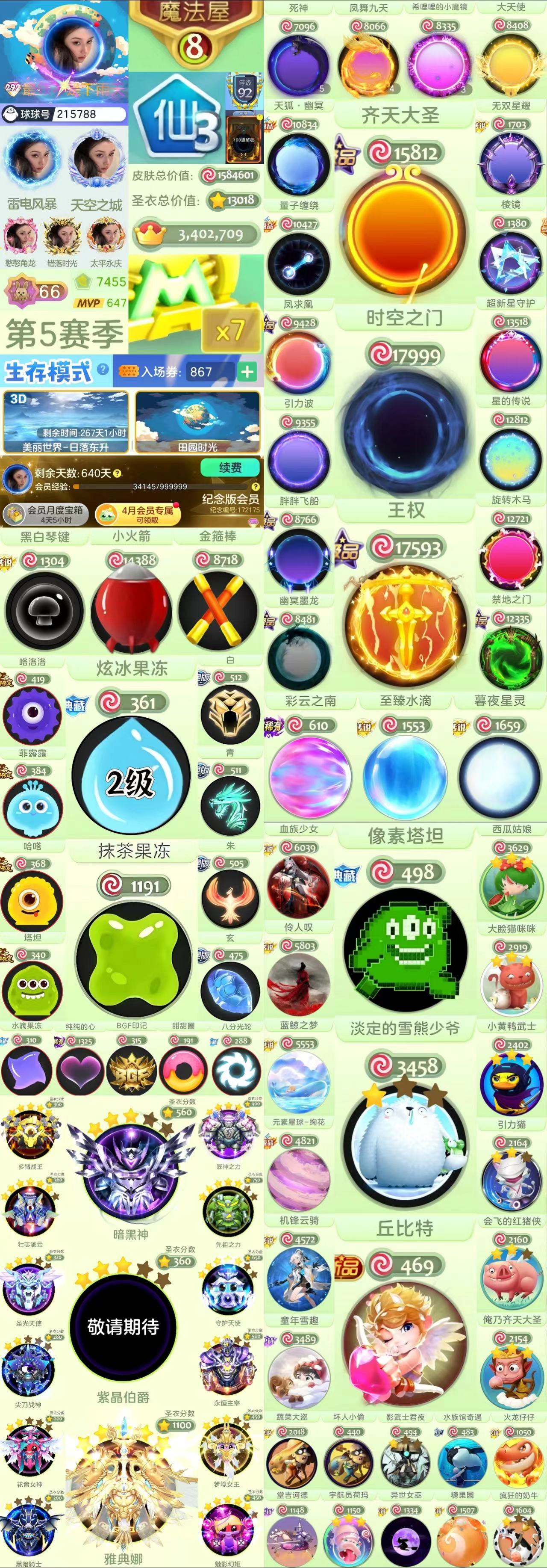 292秀、8级魔法屋、600天会员仙3/6...