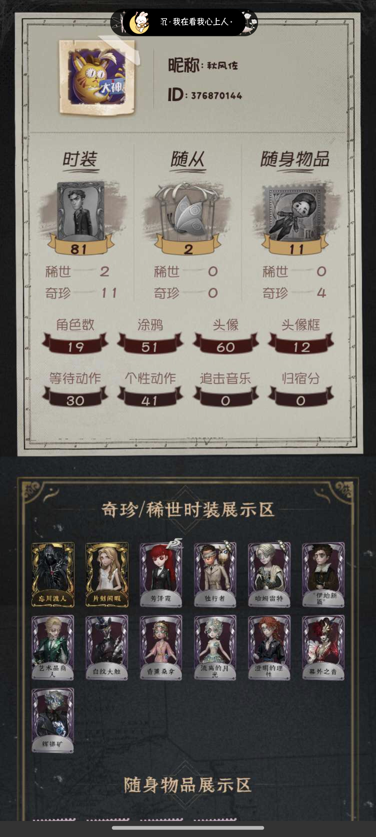 yyrg831 第五人格安官邮 2金11紫...