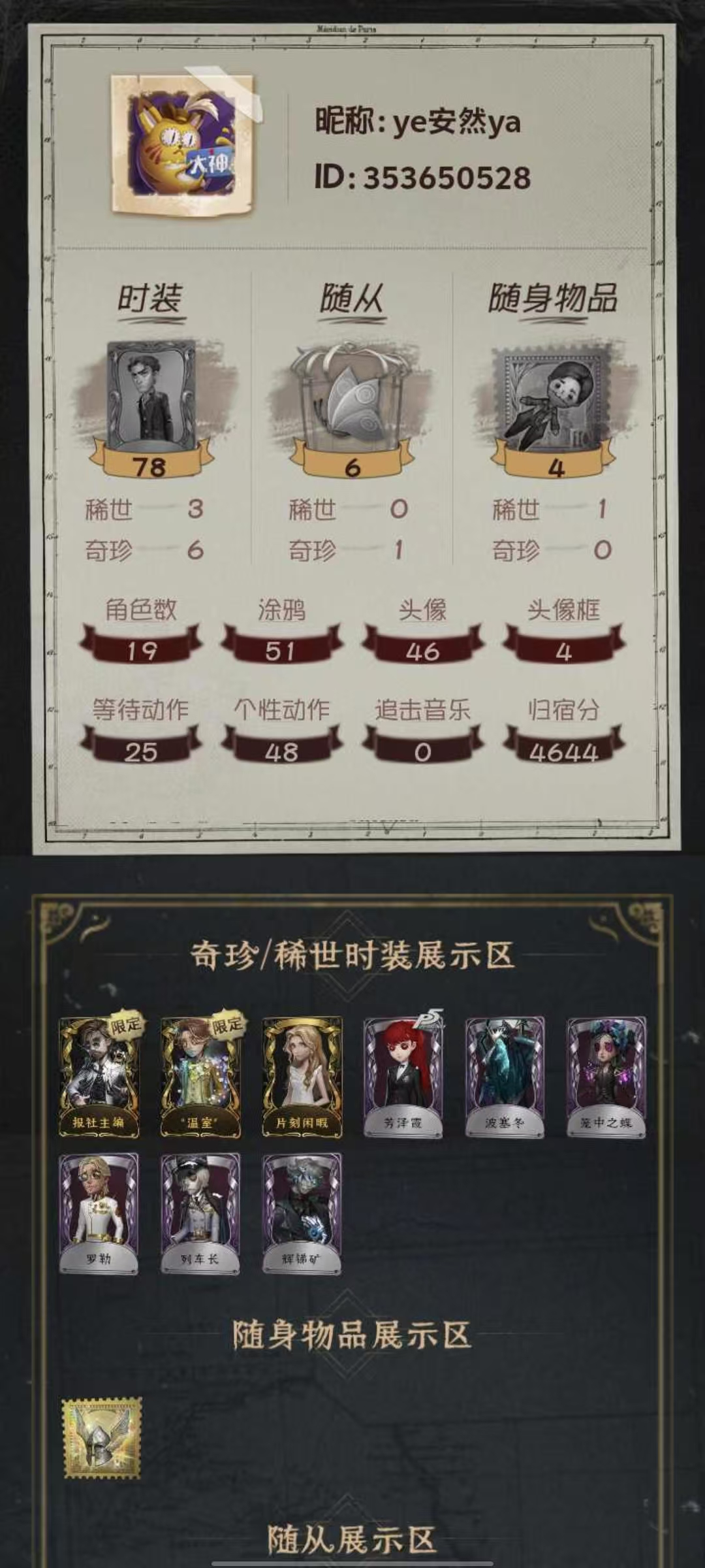 yyrg834 第五人格安卓手机 3金6紫...