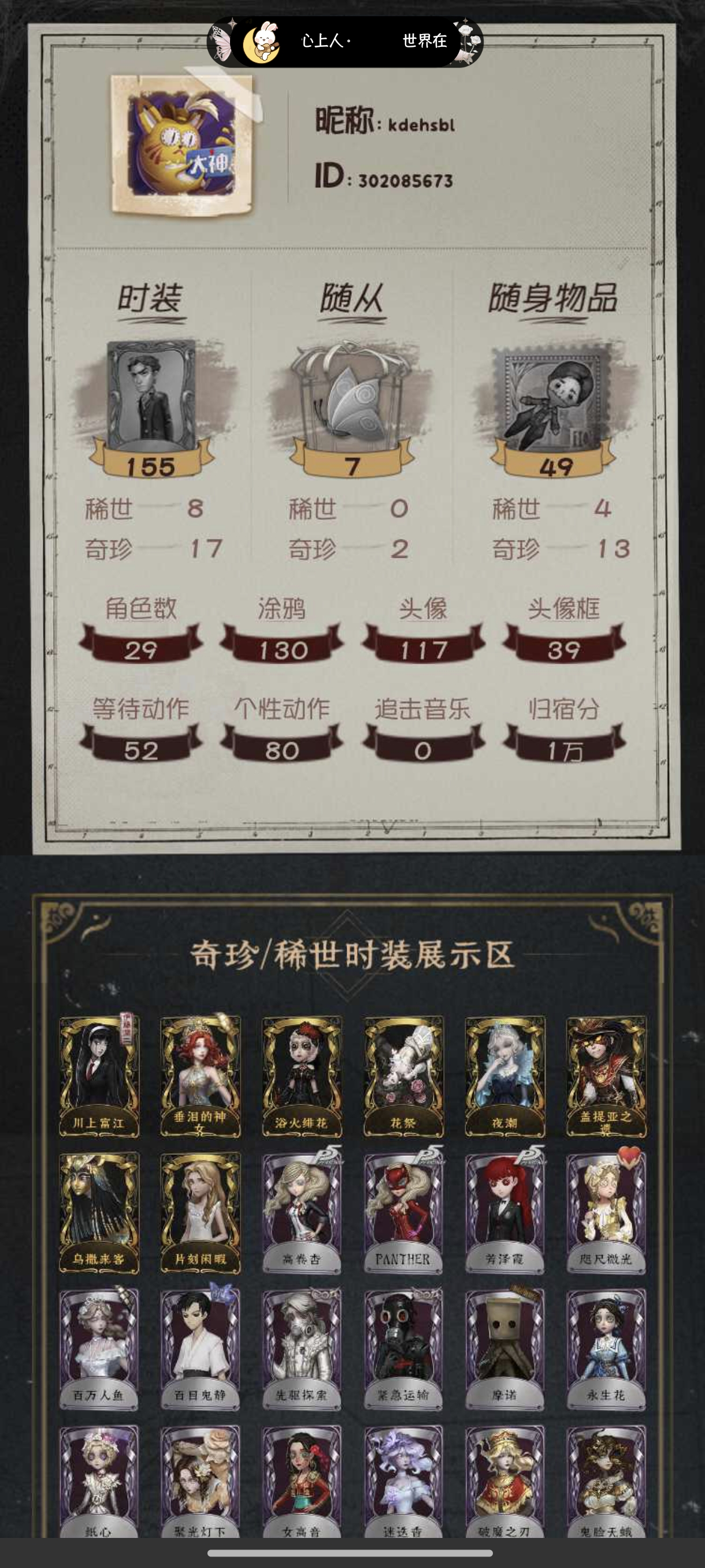 yyrg835 第五人格安官邮 8金17紫...