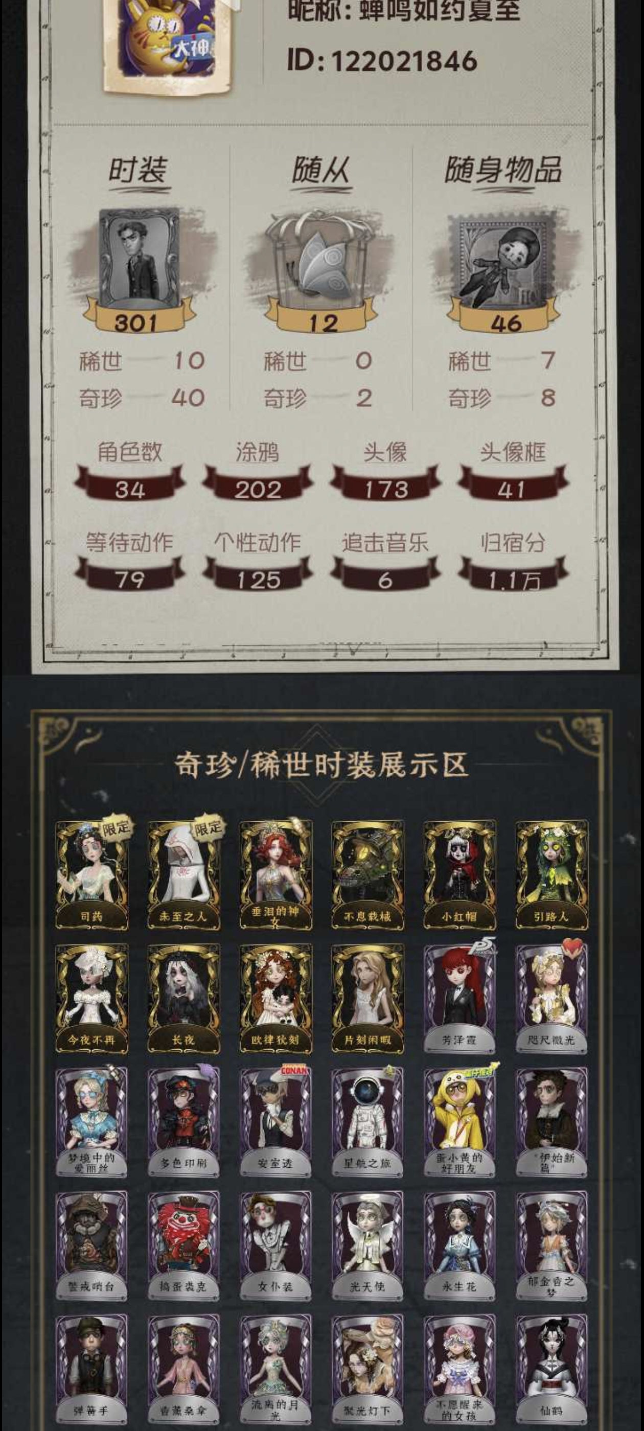yyrg837第五人格苹果10金40紫司药...