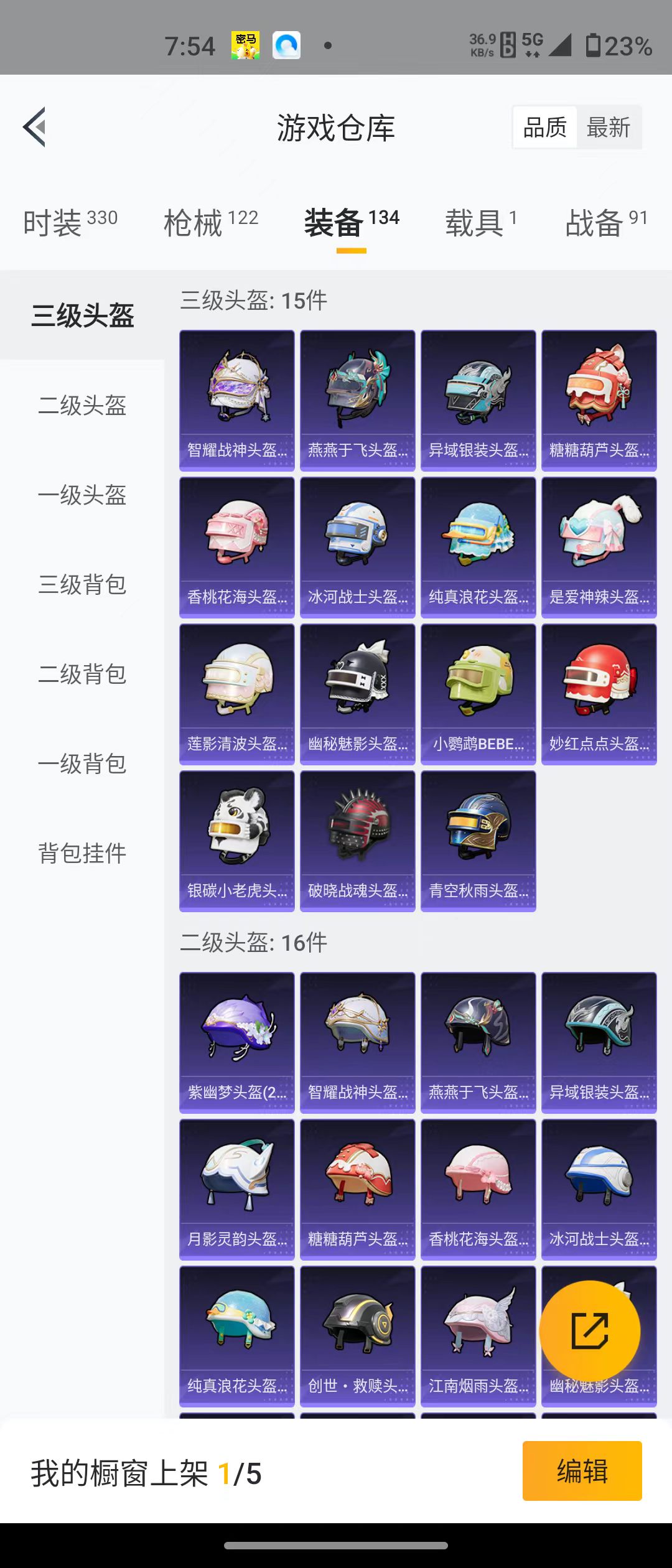 HPQM3279153和平精英账号详情图17 HPQM3279153和平精英账号详情图17