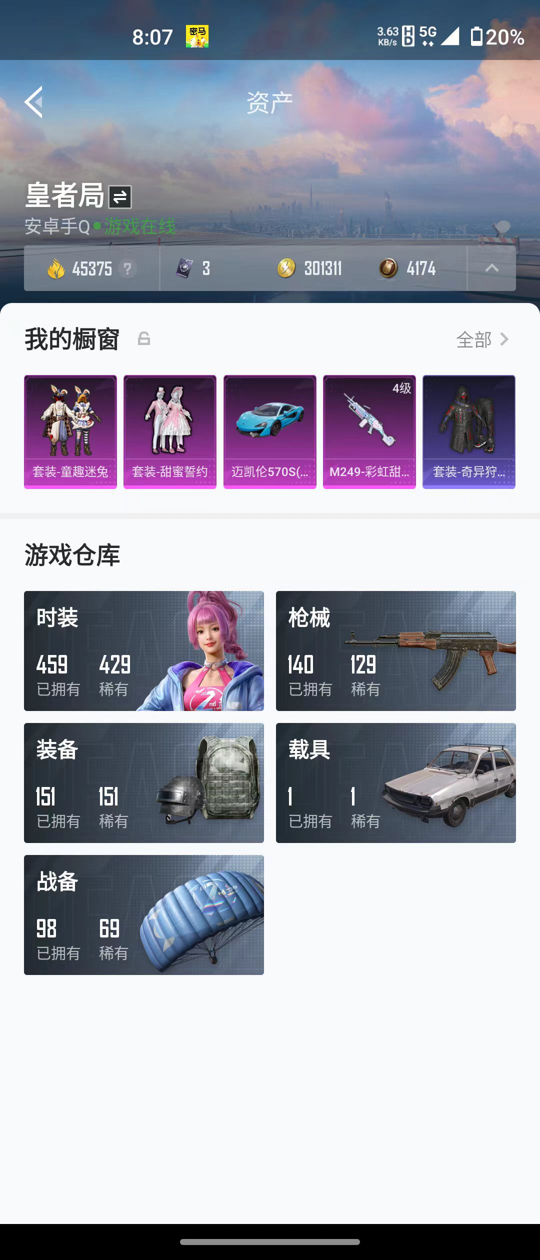 HPQM3279155和平精英账号详情图14 HPQM3279155和平精英账号详情图14