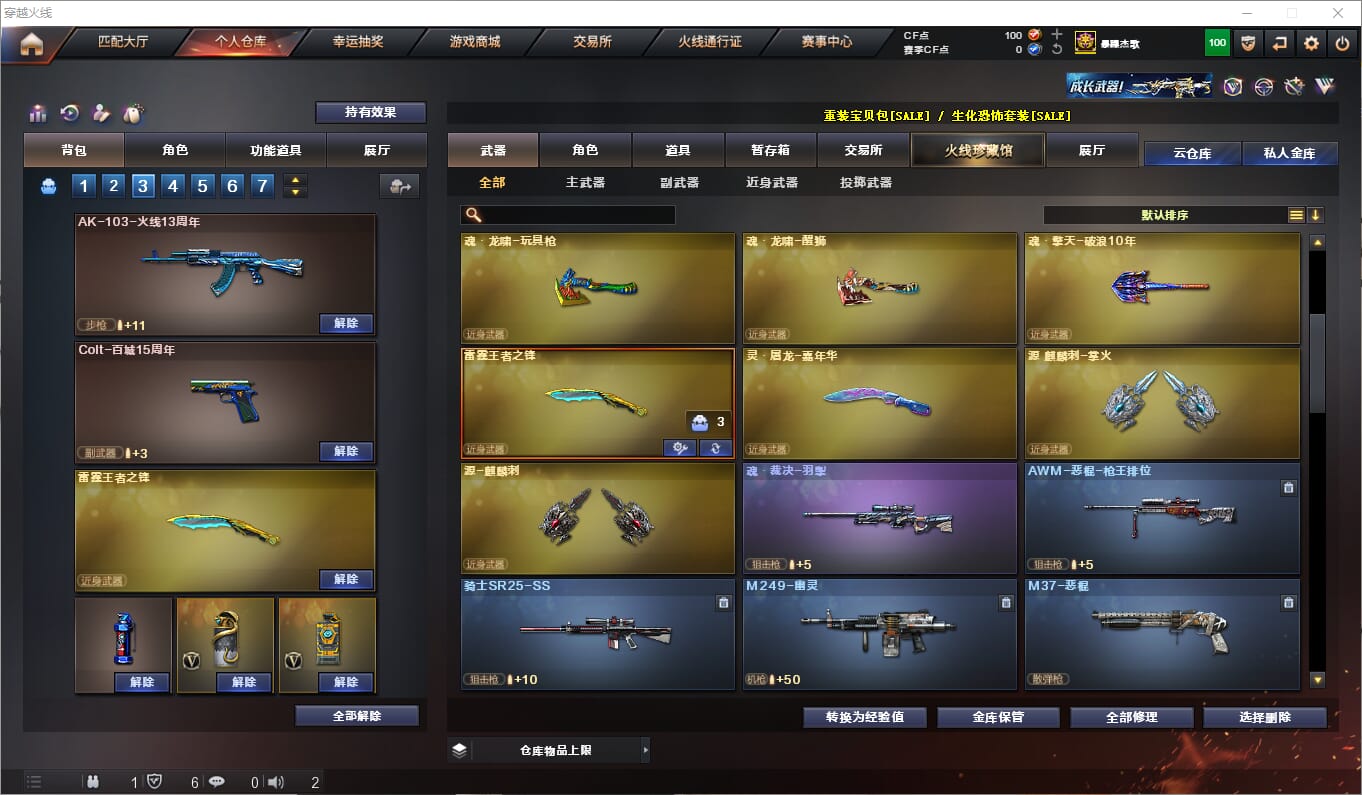 CFQM310607穿越火线账号详情图8