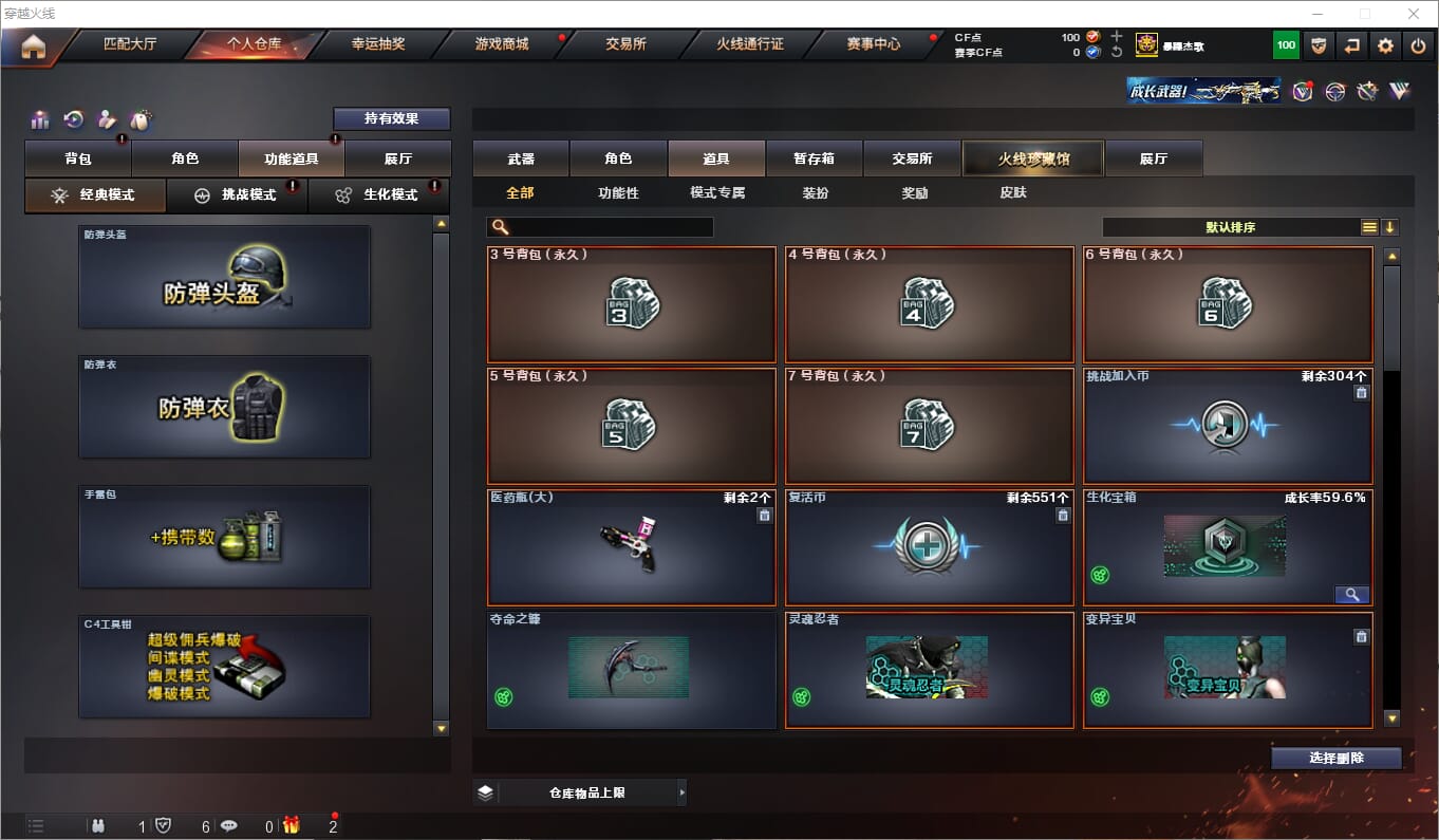 CFQM310607穿越火线账号详情图12