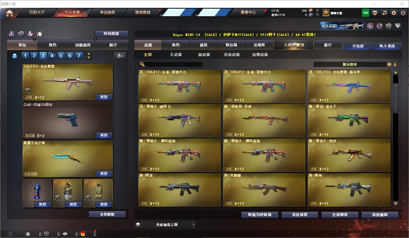 CFQM310607穿越火线账号详情图5