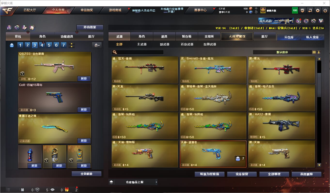 CFQM310607穿越火线账号详情图6
