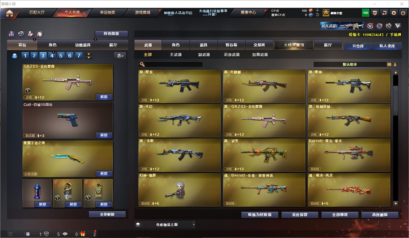 CFQM310607穿越火线账号详情图7