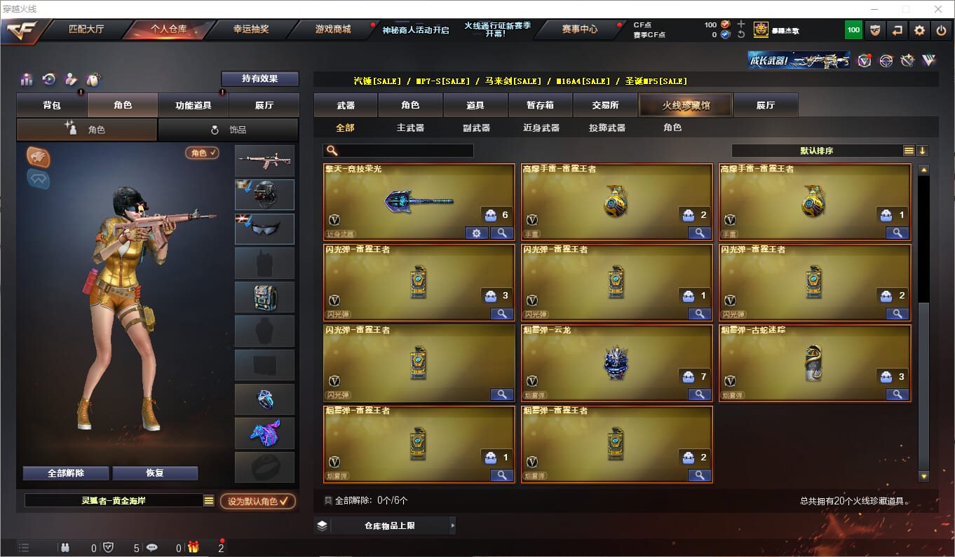 CFQM310607穿越火线账号详情图3