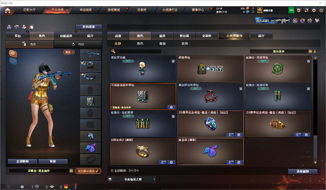 CFQM310607穿越火线账号详情图11