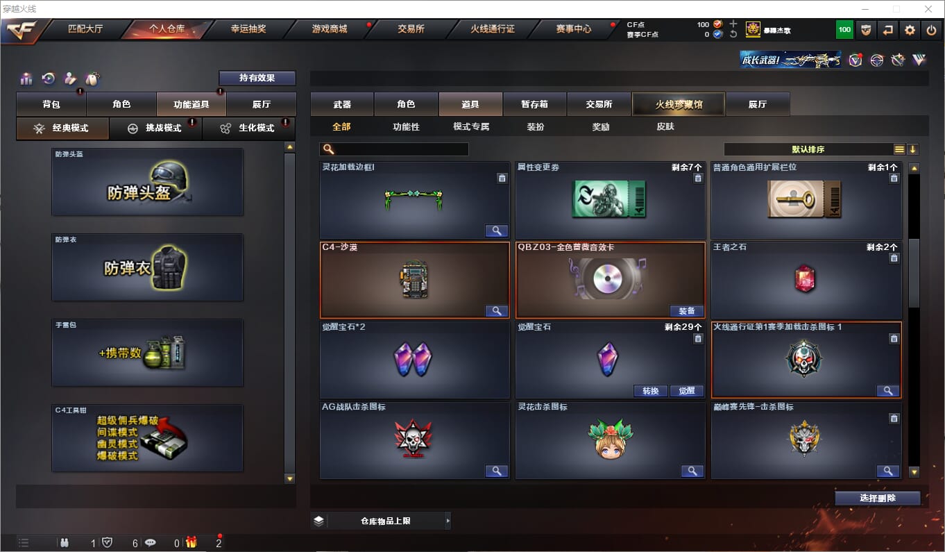 CFQM310607穿越火线账号详情图14