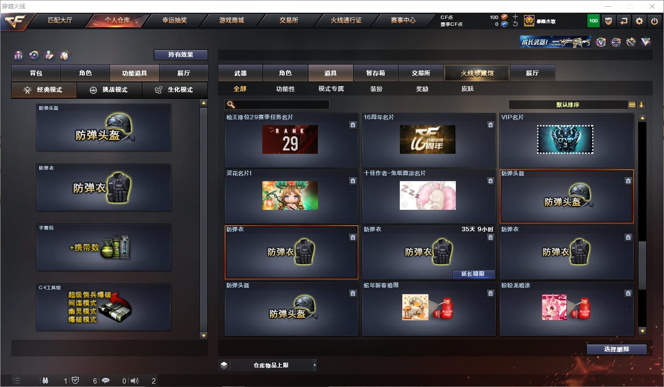CFQM310607穿越火线账号详情图16