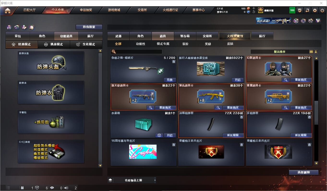 CFQM310607穿越火线账号详情图17