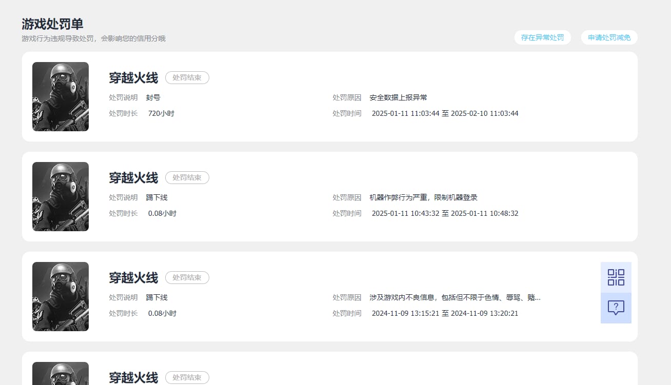 CFQM310607穿越火线账号详情图22